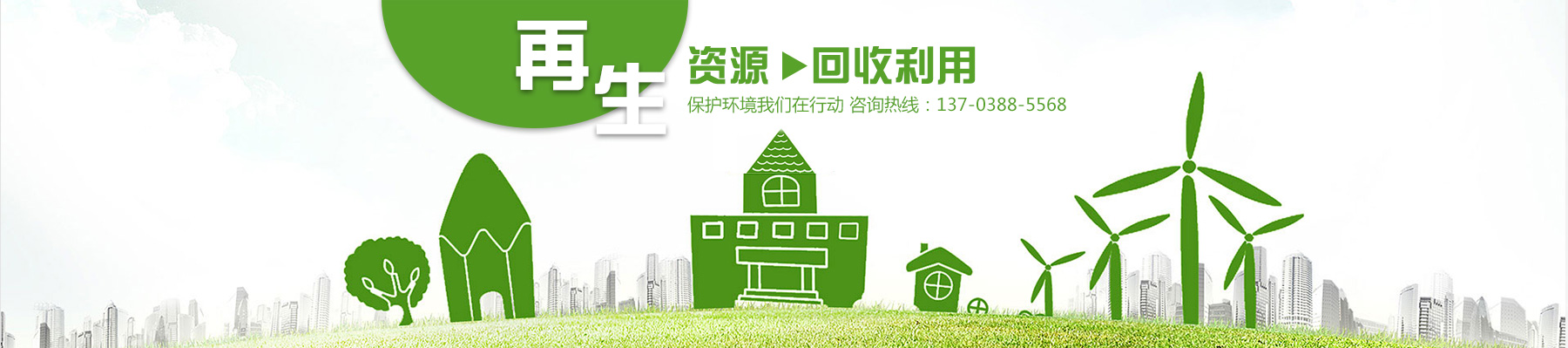 洛陽途福廢舊物資回收有限公司