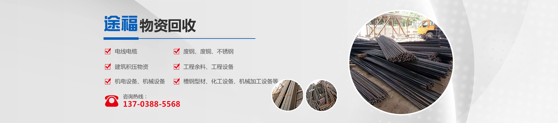 洛陽途福廢舊物資回收有限公司