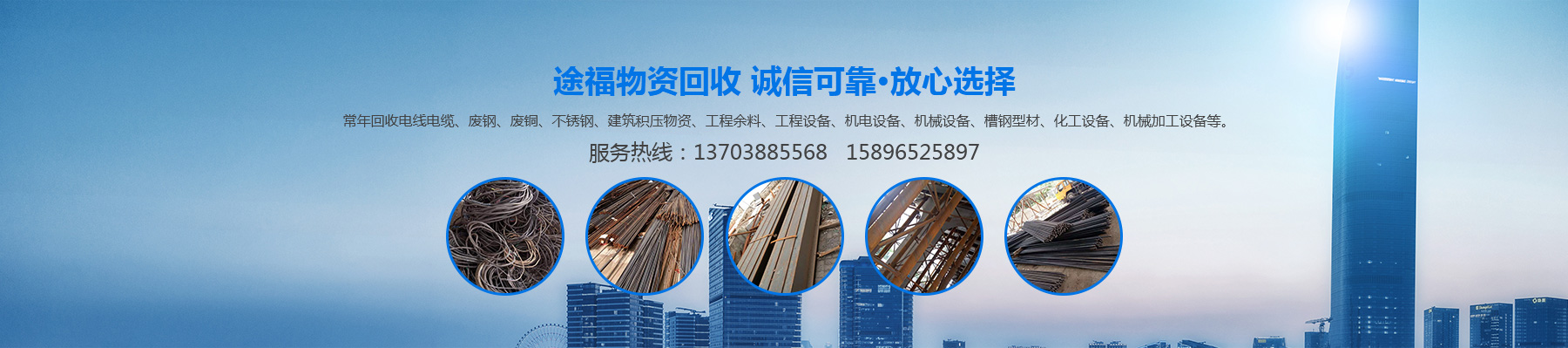 洛陽途福廢舊物資回收有限公司